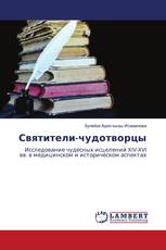 Святители-чудотворцы