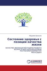 Состояние здоровья с позиции качества жизни