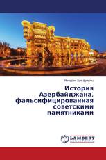 История Азербайджана, фальсифицированная советскими памятниками