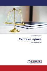 Система права