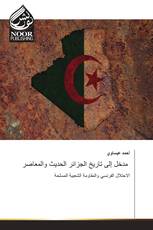 مدخل إلى تاريخ الجزائر الحديث والمعاصر