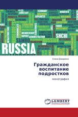 Гражданское воспитание подростков