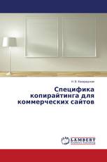 Специфика копирайтинга для коммерческих сайтов
