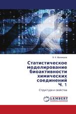 Статистическое моделирование биоактивности химических соединений Ч. 1