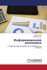 Информационная экономика