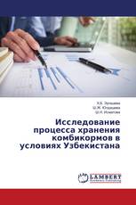 Исследование процесса хранения комбикормов в условиях Узбекистана