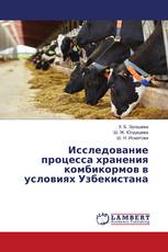 Исследование процесса хранения комбикормов в условиях Узбекистана