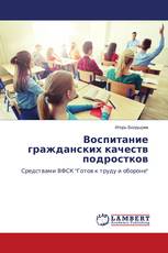 Воспитание гражданских качеств подростков
