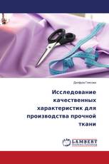 Исследование качественных характеристик для производства прочной ткани