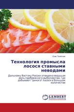 Технология промысла лосося ставными неводами