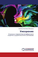 Умозрение