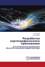 Разработка картографического приложения