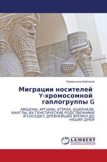 Миграции носителей Y-хромосомной гаплогруппы G