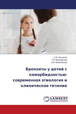 Бронхиты у детей с коморбидностью: современная этиология и клиническое течение