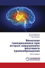 Венозная гемодинамика при острых нарушениях мозгового кровообращения
