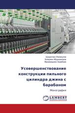 Усовершенствование конструкции пильного цилиндра джина с барабаном