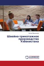 Швейно-трикотажное производство Узбекистана