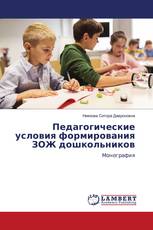 Педагогические условия формирования ЗОЖ дошкольников