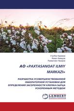 АО «PAXTASANOAT ILMIY MARKAZI»