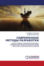 СОВРЕМЕННЫЕ МЕТОДЫ РАЗРАБОТКИ