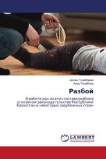 Разбой
