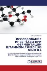 ИССЛЕДОВАНИЕ ИНВЕРТАЗЫ ПРИ ФЕРМЕНТАЦИИ ШТАММОМ ASPERGILLUS NIGER Л-4