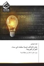 عشرة كواكب تبسية سطعت في سماء الجزائرالجريحة