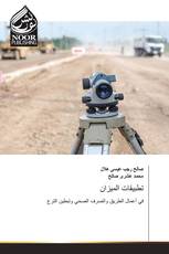 تطبيقات الميزان