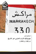 جيوبولتيك التراب المغربي عبر التاريخ