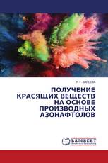 ПОЛУЧЕНИЕ КРАСЯЩИХ ВЕЩЕСТВ НА ОСНОВЕ ПРОИЗВОДНЫХ АЗОНАФТОЛОВ