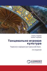 Танцевально-игровая культура