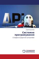 Системне програмування
