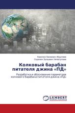 Колковый барабан питателя джина «ПД»