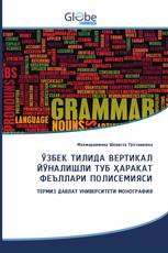 ЎЗБЕК ТИЛИДА ВЕРТИКАЛ ЙЎНАЛИШЛИ ТУБ ҲАРАКАТ ФЕЪЛЛАРИ ПОЛИСЕМИЯСИ