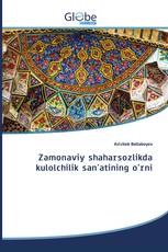 Zamonaviy shaharsozlikda kulolchilik san'atining o'rni