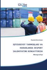 IQTISODIYOT TARMOQLARI VA HUDUDLARDA EKSPORT SALOHIYATINI KENGAYTIRISH
