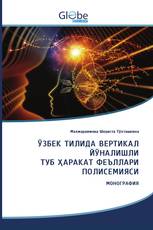 ЎЗБЕК ТИЛИДА ВЕРТИКАЛ ЙЎНАЛИШЛИ ТУБ ҲАРАКАТ ФЕЪЛЛАРИ ПОЛИСЕМИЯСИ