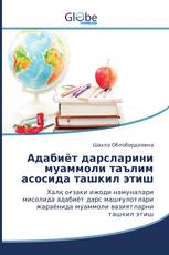 Адабиёт дарсларини муаммоли таълим асосида ташкил этиш