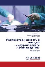 Распространенность и методы хирургического лечения ДГПЖ