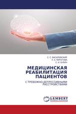 МЕДИЦИНСКАЯ РЕАБИЛИТАЦИЯ ПАЦИЕНТОВ
