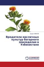 Вредители масличных культур богарного земледелия в Узбекистане