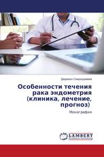 Особенности течения рака эндометрия (клиника, лечение, прогноз)