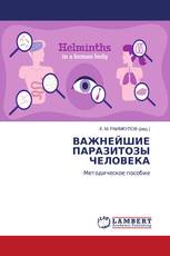 ВАЖНЕЙШИЕ ПАРАЗИТОЗЫ ЧЕЛОВЕКА