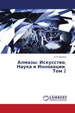 Алмазы: Искусство, Наука и Инновации. Том 2