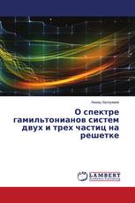 О спектре гамильтонианов систем двух и трех частиц на решетке