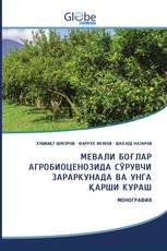 МЕВАЛИ БОҒЛАР АГРОБИОЦЕНОЗИДА СЎРУВЧИ ЗАРАРКУНАДА ВА УНГА ҚАРШИ КУРАШ