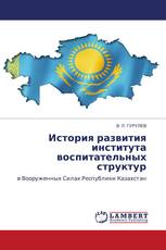 История развития института воспитательных структур