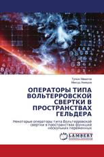 ОПЕРАТОРЫ ТИПА ВОЛЬТЕРРОВСКОЙ СВЕРТКИ В ПРОСТРАНСТВАХ ГЕЛЬДЕРА