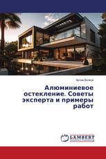Алюминиевое остекление. Советы эксперта и примеры работ