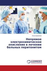 Непрямое электрохимическое окисление в лечении больных перитонитом
